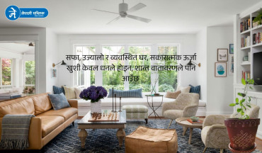 वास्तु शास्त्रले देखाएको खुशीको सूत्र