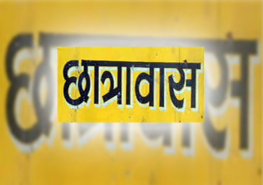 तीन करोडमा सुविधा सम्पन्न छात्रावास निर्माण