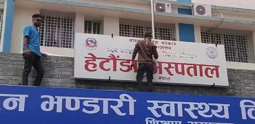 मदन भण्डारी स्वास्थ्य विज्ञान प्रतिष्ठानको बोर्ड तोडफोडको आरोपमा ६ जना पक्राउ