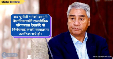 देउवासँग छन् यी तिन विकल्पहरु