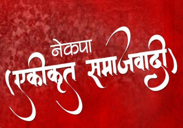 नेकपा (एस) बागमती प्रदेश कमिटी गठन