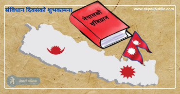 यसरी मनाईँदैछ संविधान दिवस