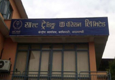 खाद्य र साल्ट ट्रेडिङले केही वस्तुमा छुट दिने, खाना बनाउने  ग्यासकाे मुल्य कती ?