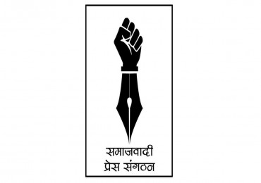 समाजवादी प्रेस संगठनको विशेष भेला पुस ५ गते हुने