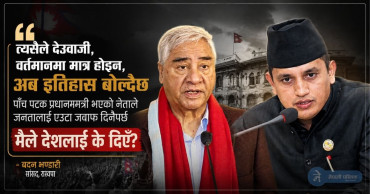 देउवाजी, हिसाब दिनुस्