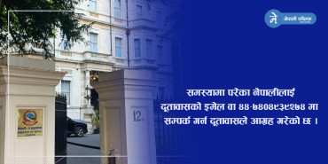 बेलायतमा ‘वर्क परमिट’ दिलाइदिने बहानामा ठगी, सचेत रहन दूतावासको आग्रह 