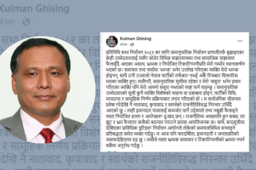 कुलमान घिसिङद्वारा समानुपातिक उम्मेदवार सूचीबारे स्पष्टीकरण