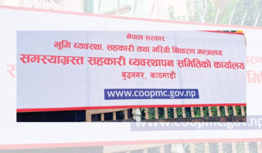समस्याग्रस्त सहकारीका ऋणीलाई कर्जा तत्काल तिर्न समितिको आग्रह