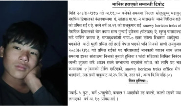 सोलुखुम्बु मेरापिक क्षेत्रबाट १६ वर्षीय युवक बेपत्ता, खोजी जारी
