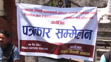 विद्यार्थी संगठन खारेज गर्ने तयारीविरुद्ध संयुक्त विद्यार्थी संगठनको आन्दोलन घोषणा