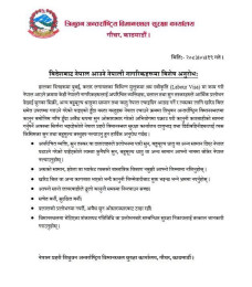 विदेशबाट फर्किने नेपालीलाई विमानस्थल सुरक्षा कार्यालयको विशेष आग्रह