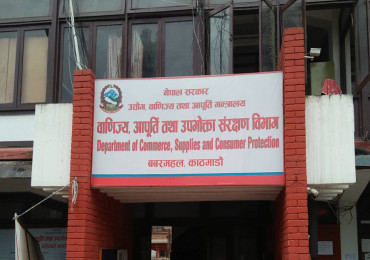 अनुचित व्यापारिक कारोवार गर्ने कारवाहीमा