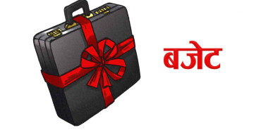 आज आगामी आर्थिक वर्षको बजेट सार्वजनिक हुँदै