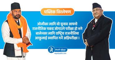 झापा ५ मा वालेन : ओलीको सरकार त ढाले, ढलाउन सक्लान त विरासत ?