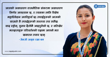 कांग्रेसलाई जेनजी अगुवा रक्षा बमले दिईन् यस्तो सुझाव