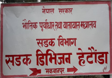 निर्माण व्यवसायीलाई कारवाही शुरु
