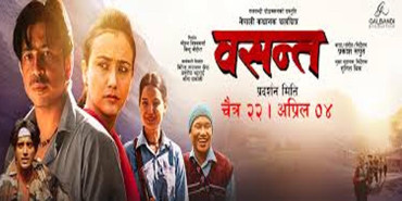 चलचित्र ‘वसन्त’ आजबाट हलमा 