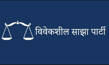 विवेकशील साझाको प्रथम राष्ट्रिय महाधिवेशन आजबाट सुरु हुँदै