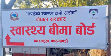 बिरामीलाई अनावश्यक ‘रिफर’ नगर्न बिमा बोर्डको निर्देशन