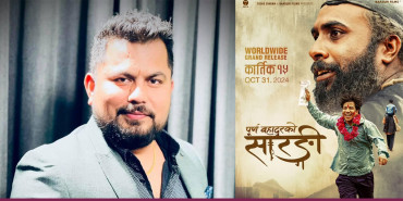 पूर्णबहादुरको सारङ्गीका निर्माता पौडेल भन्छन्, ‘१०-१२ लाखको टिकट किनेकै हो ’ 