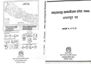 पाठ्यवस्तु समायोजन ढाँचा जारी, चैतमै शैक्षिक सत्र पूरा हुने