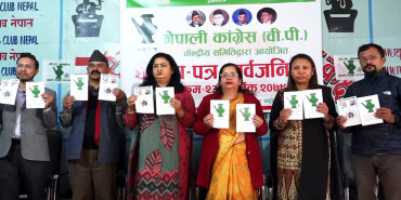 बिपी कांग्रेसद्वारा चुनावी घोषणा पत्र सार्वजनिक