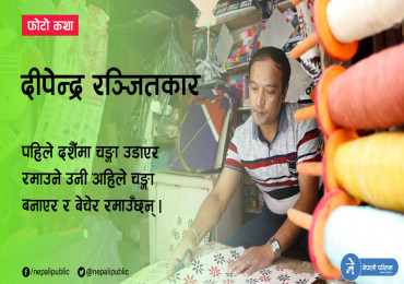 ४० वर्ष पुरानो पसलमा चङ्गाको चाङ