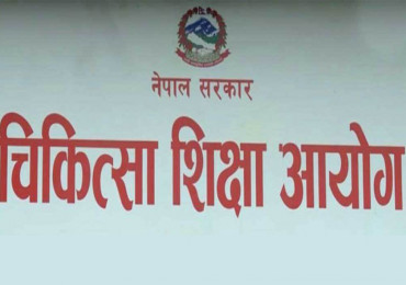 चिकित्सा शिक्षामा शुल्क वृद्धि