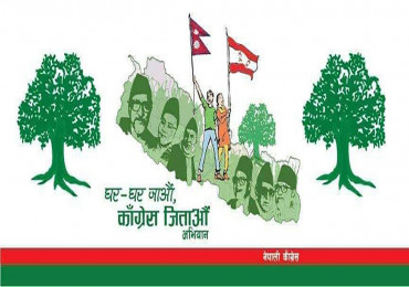 कांग्रेसको १ महिने चुनावी अभियान आजबाट सुरु हुँदै