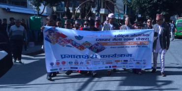 पोखरामा राष्ट्रिय औद्योगिक व्यापार मेला सुरु