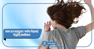 राम्रो निद्रा कसरी लिने ?