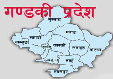 गण्डकी साक्षर प्रदेश