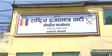 राप्रपा केन्द्रिय समिति बैठक आज पनि बस्दै