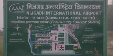 गठबन्धनका नेताले आज निजगढ विमानस्थलको निरीक्षण गर्दै
