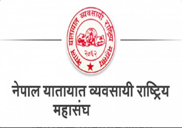 मालसामान सहजरूपमा ढुवानी गर्ने वातावरण मिलाउन महासङ्घको आग्रह