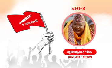 बारा ४ मा नेकपा एसका श्रेष्ठ विजयी