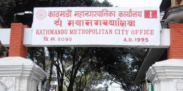 कार्यसम्पादन मूल्यांकनमा काठमाडौं महानगरपालिका सबैभन्दा कमजोर