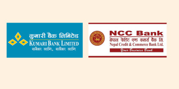 कुमारी र एनसीसी बैंकले पुस १७ देखि एकीकृत कारोबार गर्ने