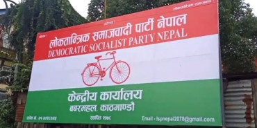 सम्मानजनक भाग लिएर सरकारमा सहभागी हुने लोसपाको निर्णय