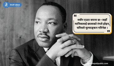 संघर्ष, अहिंसा र सपनाको शक्तिः मार्टिन लुथर किङ जुनियरको प्रेरणादायी जीवन यात्रा