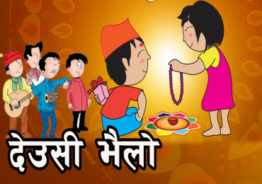 तिहारमा देउसी भैलो खेल्न रोक