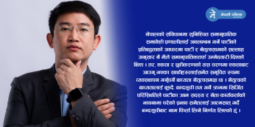 रास्वपा समानुपातिक सूचीबाट नाम फिर्ता लिने मिलन लिम्बूको घोषणा