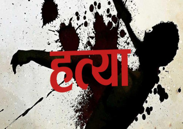 श्रीमतीद्वारा श्रीमान‍्को हत्या