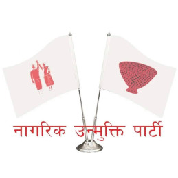 नागरिक उन्मुक्ति पार्टीको केन्द्रीय कार्यालयमा तोडफोड