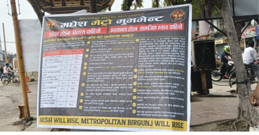 वीरगञ्जको विकासका लागि मधेश मेट्रो मुभमेन्टको १८ बुँदे माग सार्वजनिक