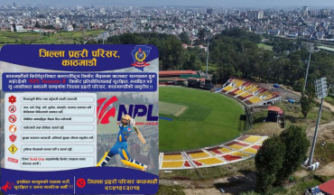 एनपीएललाई सुरक्षित र व्यवस्थित बनाउन काठमाडौं प्रहरीको ७ बुँदे आग्रह