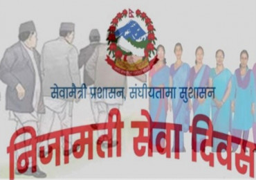 निजामती सेवा दिवसमा पुरस्कार वितरणदेखि वृक्षरोपणका कार्यक्रम हुने