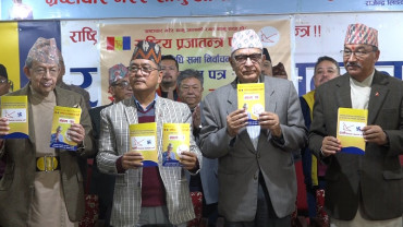 राप्रपाले सार्वजनिक गरेको संकल्प पत्रमा के छ ?