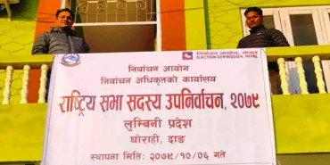 राष्ट्रियसभा उपनिर्वाचनको तयारी अन्तिम चरणमा