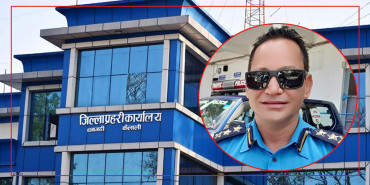 कैलालीका एसपी केन्द्र तानिँदै 